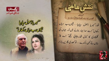 Naqshe-E-Mazi -05-09-2016- 92NewsHD