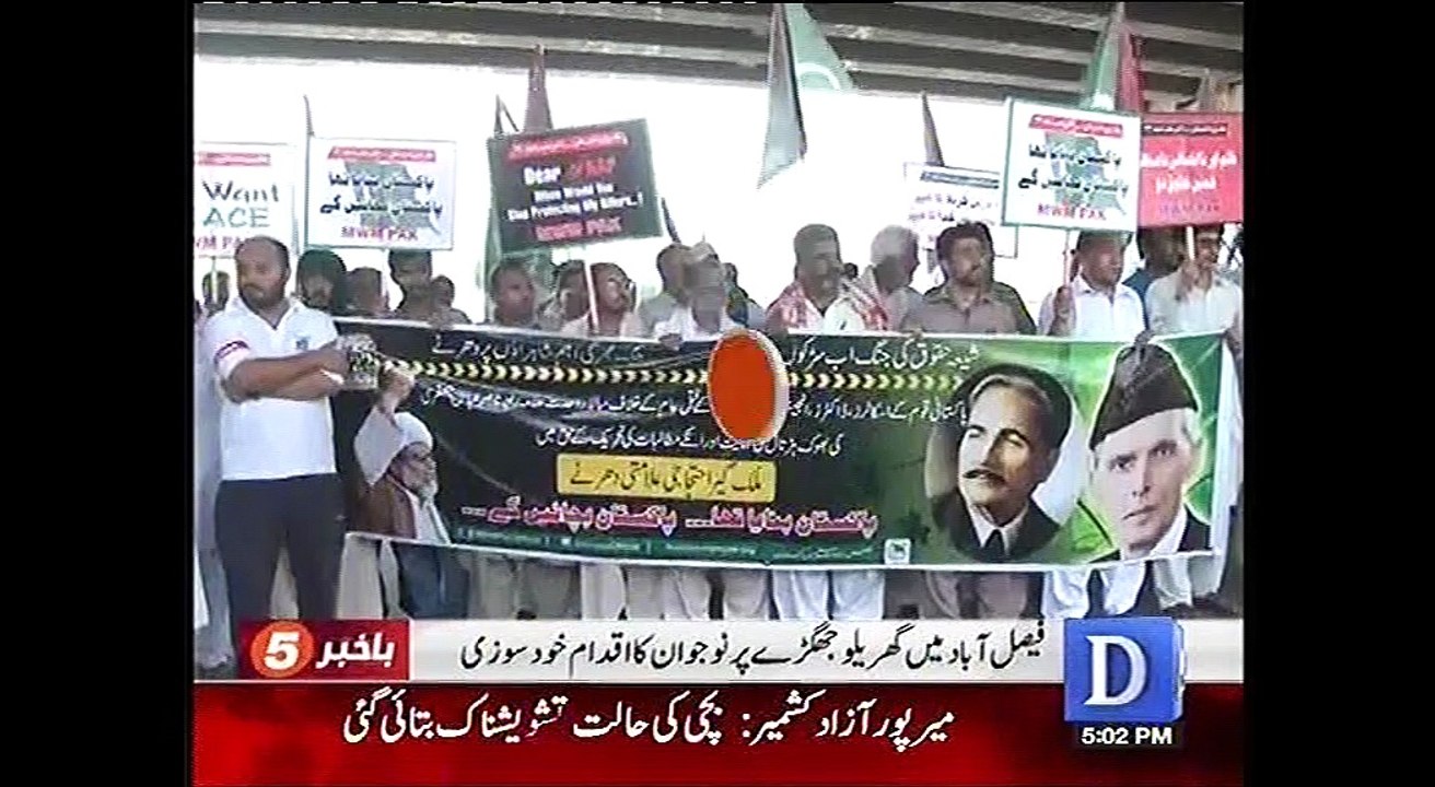 MWM Protest At Islamabad Against Shia killing In Pakistan