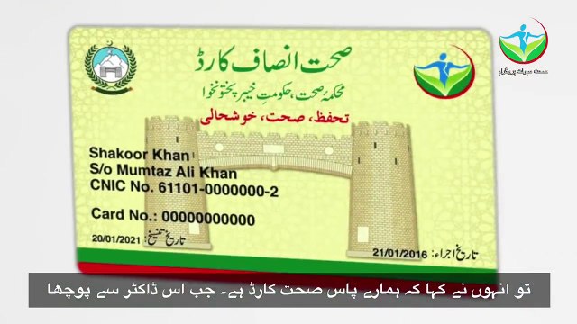 Sehat Insaf Card of KPK start working beneficiary of Insaf Card praising IK and PK
