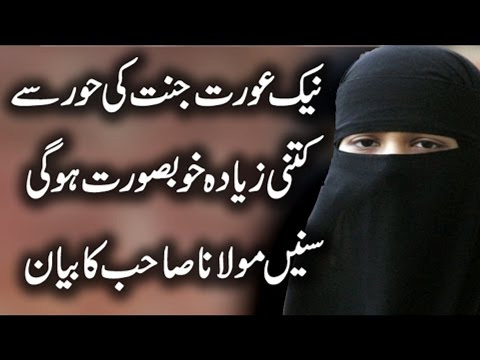 Maulana Tariq Jameel New Bayan --- Naik Aurat Jannat Ki Hoor Se Kitni Zyada Khobsorat Hugi 2016