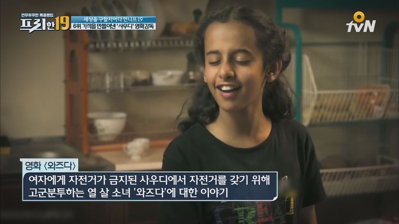 기적을 만들어낸 사우디 최초의 여성 감독! 영화가 현실화?