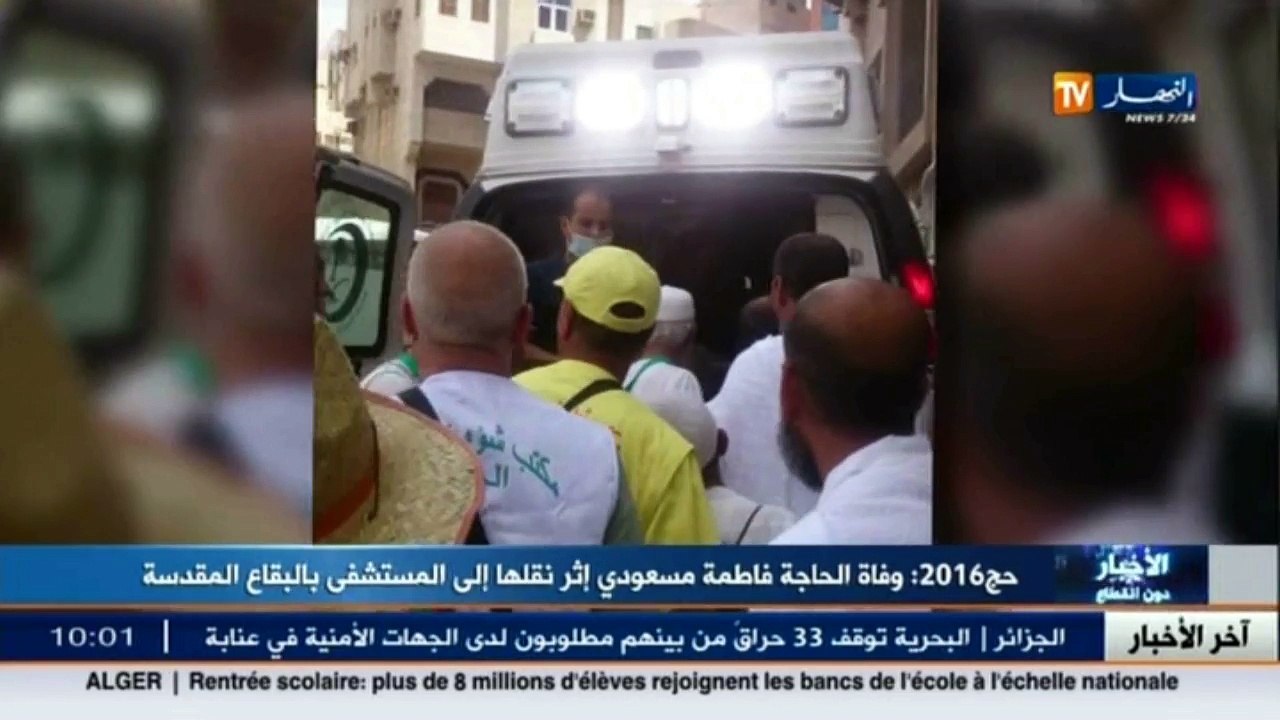 حج 2016 : وفاة الحاجة فاطمة مسعودي إثر نقلها إل...