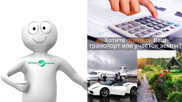 Оценка ущерба имуществу (пожар, затопление). Эксперт Оценка