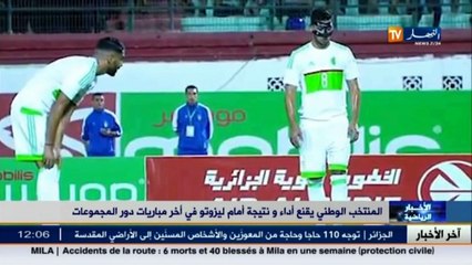 المنتخب الوطني يقنع أداءً ونتيجة أمام ليزوتو في آخر مباريات دور المجموعات
