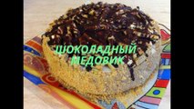 Торт Медовик шоколадный. Рецепт с фото