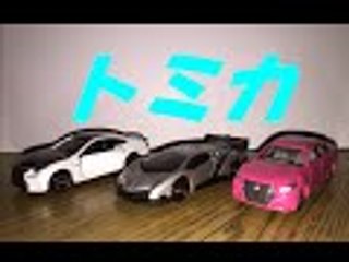 トミカ Tomica