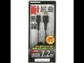 耐屈曲・耐断線のライトニングコネクター紹介！！ Flexure, lighting connector introduction of the disconnection-resistant-resistant!