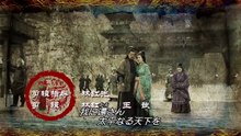 三国志 Three Kingdoms 第1部《群雄割拠》 第1話 【吹替】「曹操、刀を献ず」