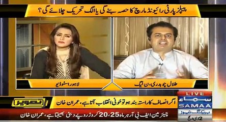 Imran Khan Ki Choori Pakri Gai Hai, Isi Liye Wo Ghusse Mein Hain - Talal Chaudhry