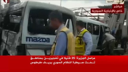 عشرات القتلى بتفجيرات بمناطق سيطرة النظام السوري