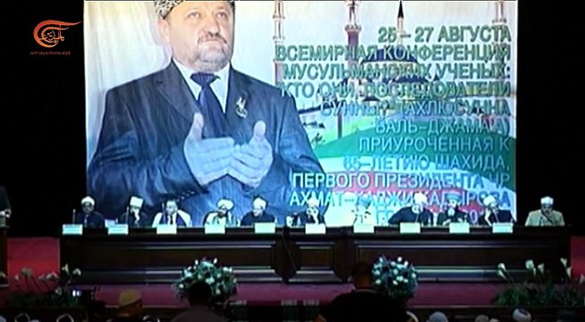 أ ل م | مؤتمر غروزني وماهية اهل السنة والجماعة | 2016-09-08