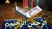 Tilawat - e - Quran Pak Surah Fatihah with urdu translation [3D Low, 240p]
