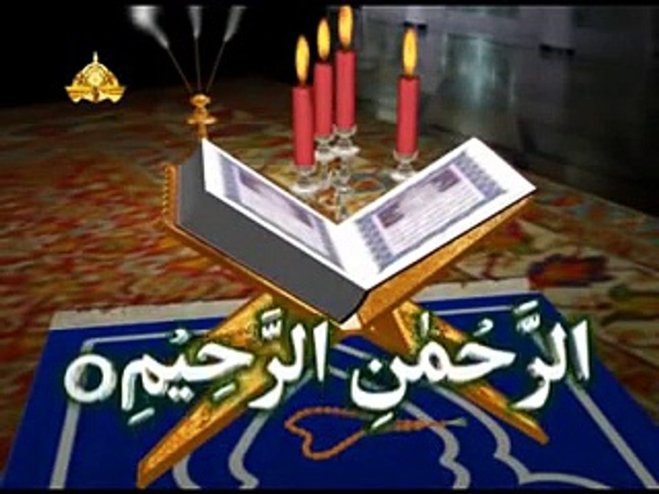 Tilawat - e - Quran Pak Surah Fatihah with urdu translation [3D Low, 240p]
