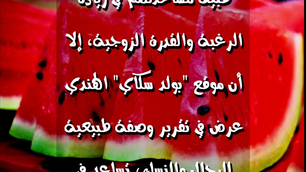 البطيخ