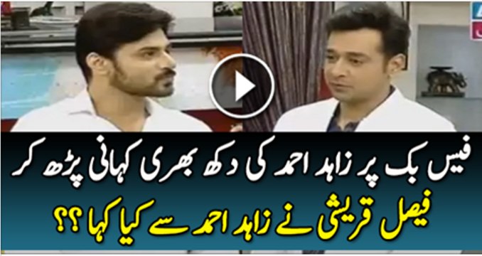 Facebook Par Zahed Ahmad Ki Dukh Bhari Kahani Sun Kar Faisal Ne Kiya kaha