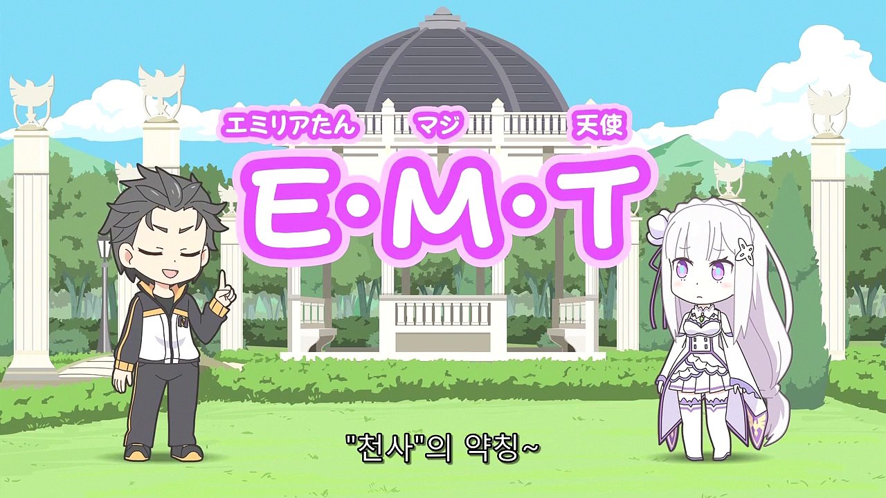 Re 제로부터 시작하는 브레이크 타임 6화