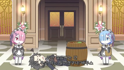 Re 제로부터 시작하는 브레이크 타임 9화