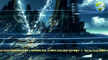 ড্রাগন ট্রায়াঙ্গেল রহস্য । যেটি Devil's Sea বা শয়তানের সমুদ্র নামে পরিচিত ।(১ম পর্ব)