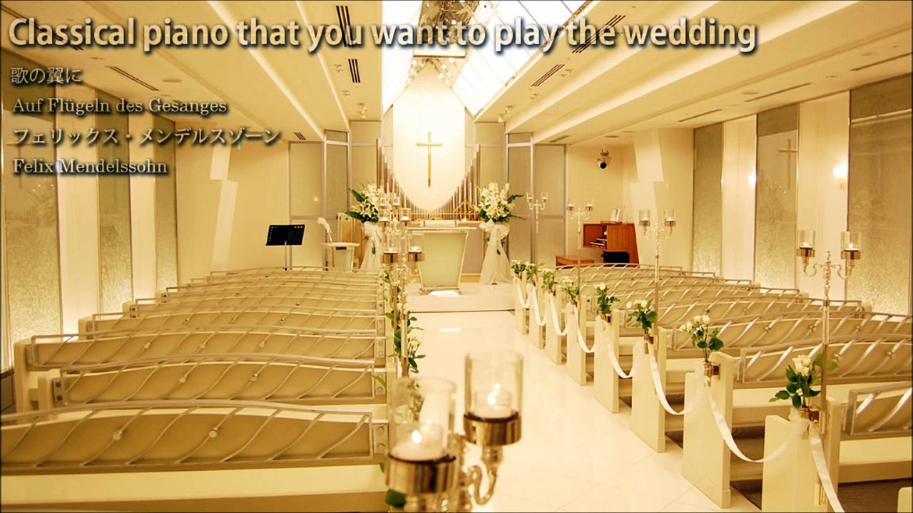 堀川優美【結婚式・披露宴で弾きたいクラシックピアノ曲08】-メンデルスゾーン---歌の翼に_AKYrOWSu7fY_youtube.com