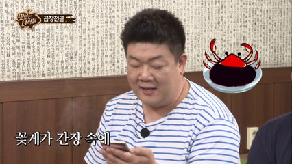 "맛녀석에게 간장게장이란" [맛있는 녀석들 Tasty Guys] 80회