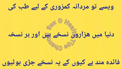 اعصابی قوت اور قوت باہ کا نسخہ