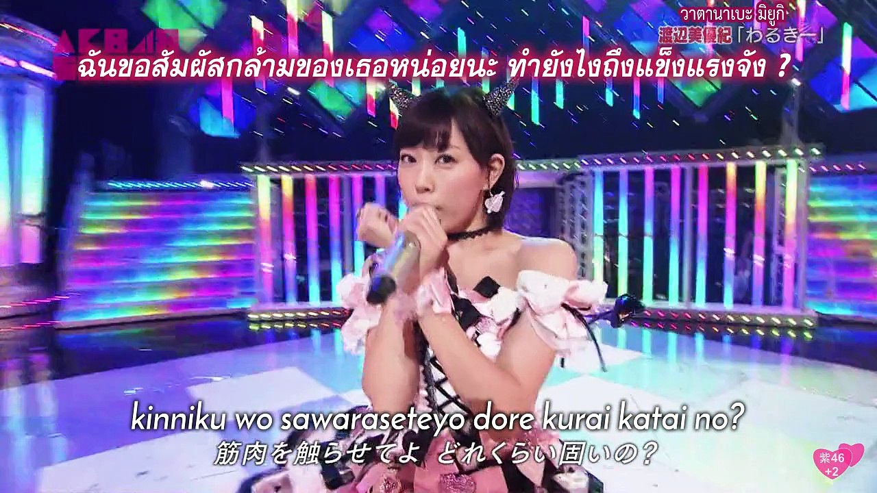 [MRZK46+2] AKB48 Show! วาตานาเบะ มิยูกิ - วารุกี้~ (Cut)