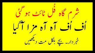 Aurat Ki Sharmgah Tang Tight Karny Ka Tarika urdu   شرم گاہ گورا کرنے کا طریقہ