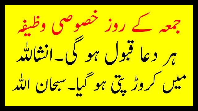 Har Dua Qabool Hone Ka Wazifa Behtareen wazifa دعا کی قبولیت کا وظیفہ