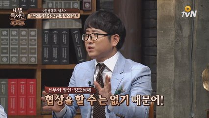 결혼, 과연 진짜로 가능할까? ′인생학교  섹스′