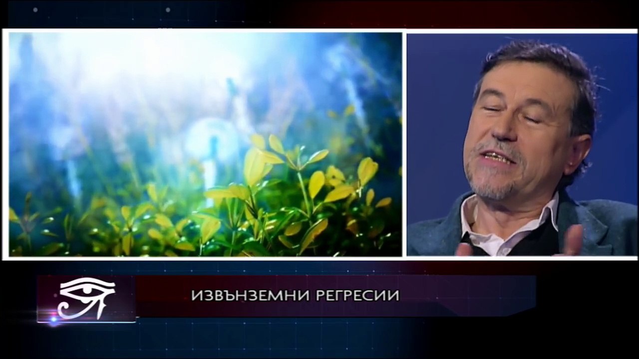 Епизод 09 - Извънземни регресии