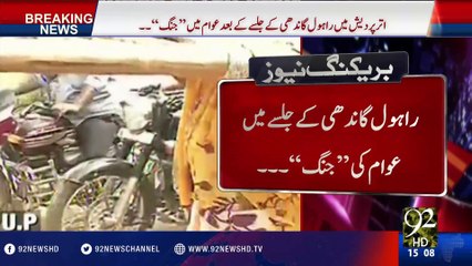 Bharat: Rahul Gnadhi K Jalse Mei Awam Ki Jang - 92NewsHD