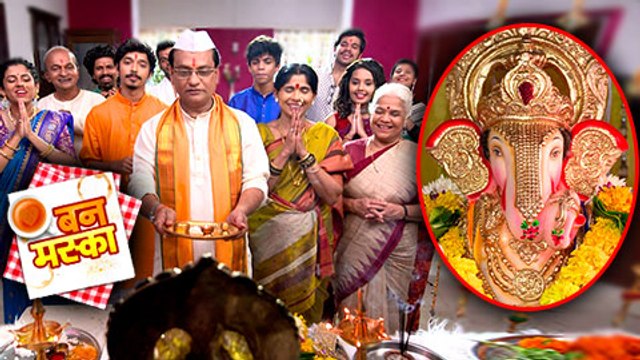 Bun Maska Special Episode | Ganpati Celebration & Aarti | Zee Yuva Marathi Serial | Shivani Rangole