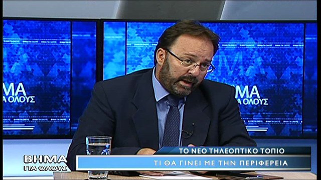 Βήμα για όλους Ο Αποστόλης Καραναστάσης για τις τηλεοπτικές άδειες