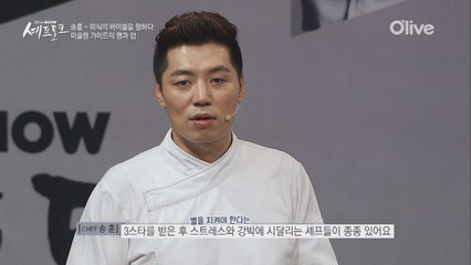 미슐랭 3스타 셰프! 자살을 선택한 이유는?!