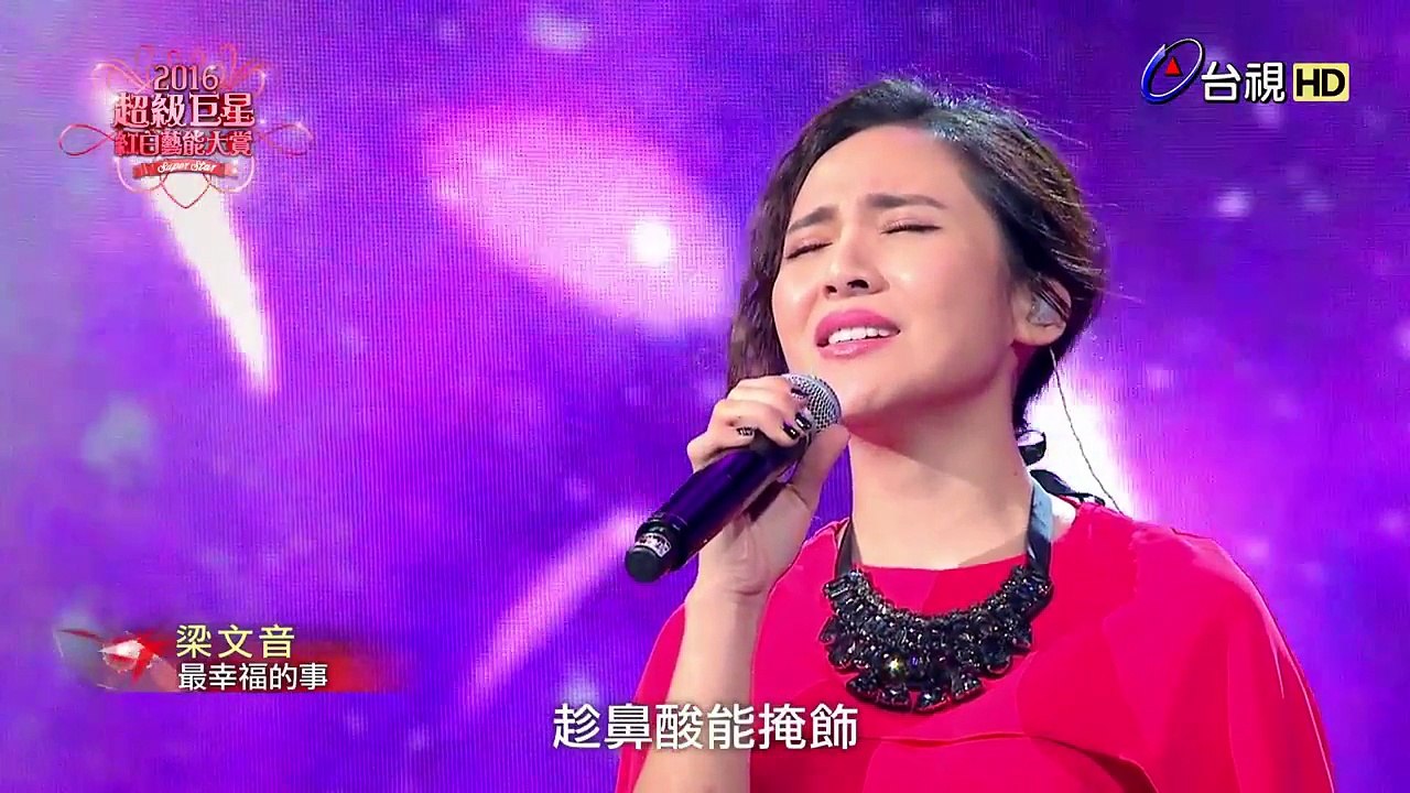 【HD】梁文音 - 最幸福的事 @2016紅白藝能大賞