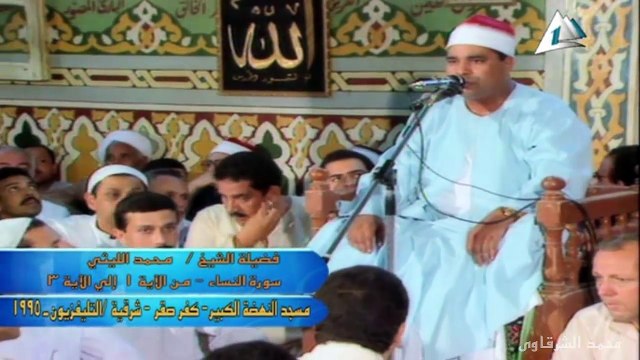 الشيخ محمد الليثي النساء 1 الى 3 كفرصقر شرقية عام 1995 $ محمد الشرقاوى
