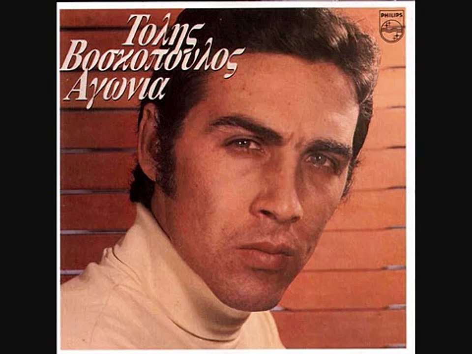 ΛΑΘΟΣ ΔΡΟΜΟ ΠΗΡΑΜΕ ΚΑΡΔΙΑ - ΤΟΛΗΣ ΒΟΣΚΟΠΟΥΛΟΣ