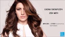 Έλενα Παπαρίζου - Ζωή Μου || Helena Paparizou - Zoi Mou (New Single 2016)