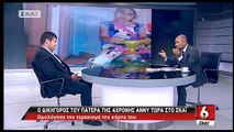 O δικηγόρος του πατέρα της Άννυ