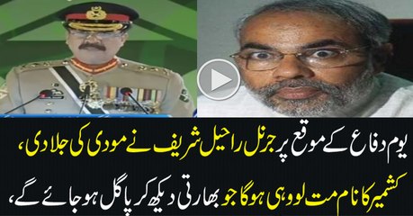 General Raheel Clear Message To India & Modi Over Kashmir