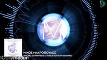 ΝΊΚΟΣ ΜΑΚΡΌΠΟΥΛΟΣ - Δj ΠΑΝΤΕΛΉΣ - ΒΑΣΊΛΗΣ ΚΟΥΤΟΝΊΑΣ — ΜΠΟΡΕΊ