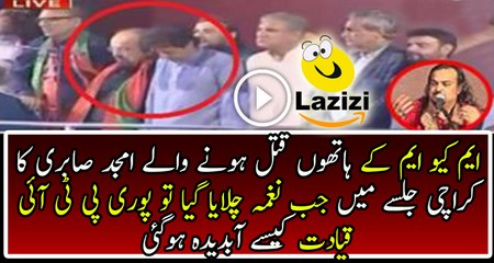 PTI Suppoters Are Badly Crying During "Ae Raah e Haq ke shaheedon" In Amjad Sabri's Voice
