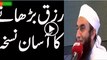 A-Small-Doing-To-Increase-Your-Rizq-By--Maulana-Tariq-Jameel