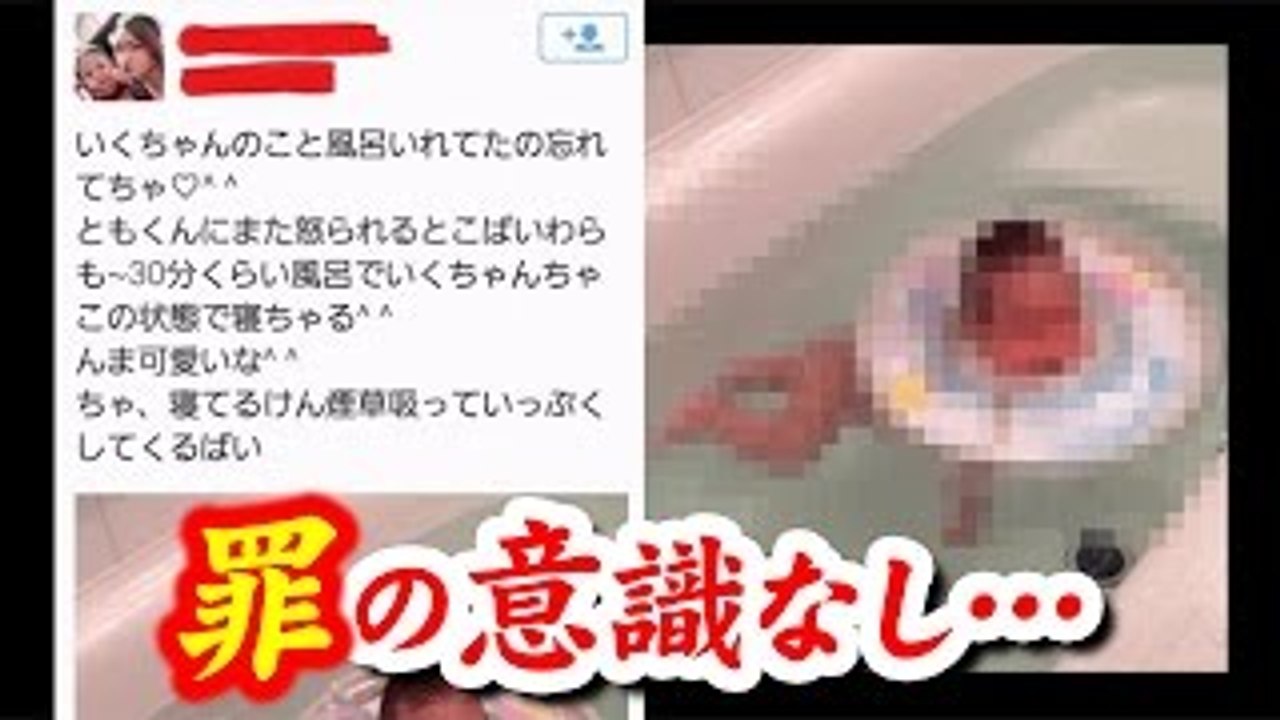 【最低DQN】『風呂入れたまま忘れてたw』完全虐待！バカ母親に非難轟々！【隠し撮りカメラ】