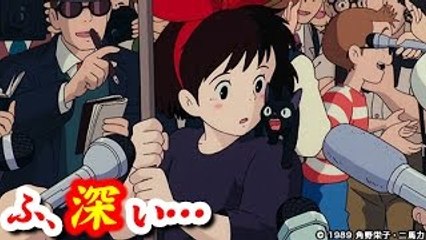 【驚愕事実】魔女の宅急便でキキがジジが話せなくなった真の理由・・・【隠し撮りカメラ】