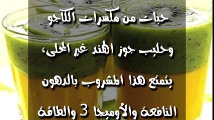 مشروبات طبيعية تفقدك الوزن في أسرع وقت