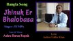 Bangla New Song : Jhinuk Er Valobasa : Singer TUMPA : Tune & Music ASHRU BARUA RUPAK