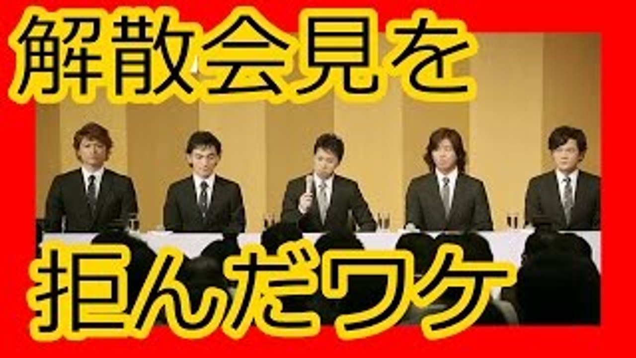 SMAP 解散会見が行われない理由「『SMAP×SMAP』公開謝罪が生んだしこり