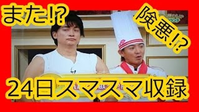 再燃!?　SMAP 木村拓哉vs香取慎吾 スマスマ24日収録のメンバーの様子