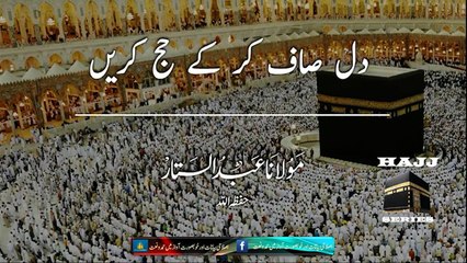 Dil Saaf Karke Hajj Karain (hajj Series)
